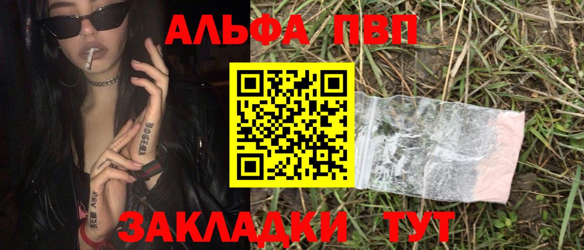 Альфа ПВП кристаллы Прокопьевск