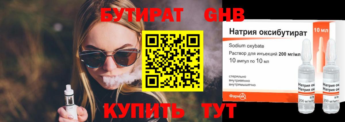 Прокопьевск  Бутират 1.4BDO  Вход с VPN 