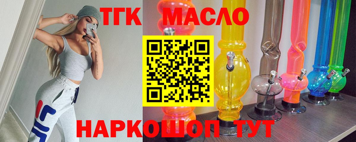 ТГК гашишное масло Прокопьевск