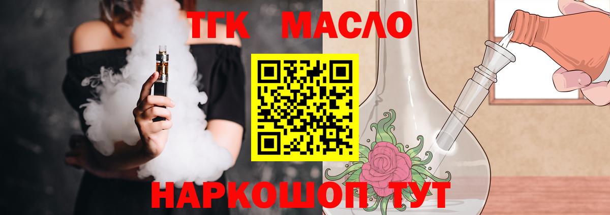 ТГК вейп  Вход с VPN  ТГК концентрат  Прокопьевск 